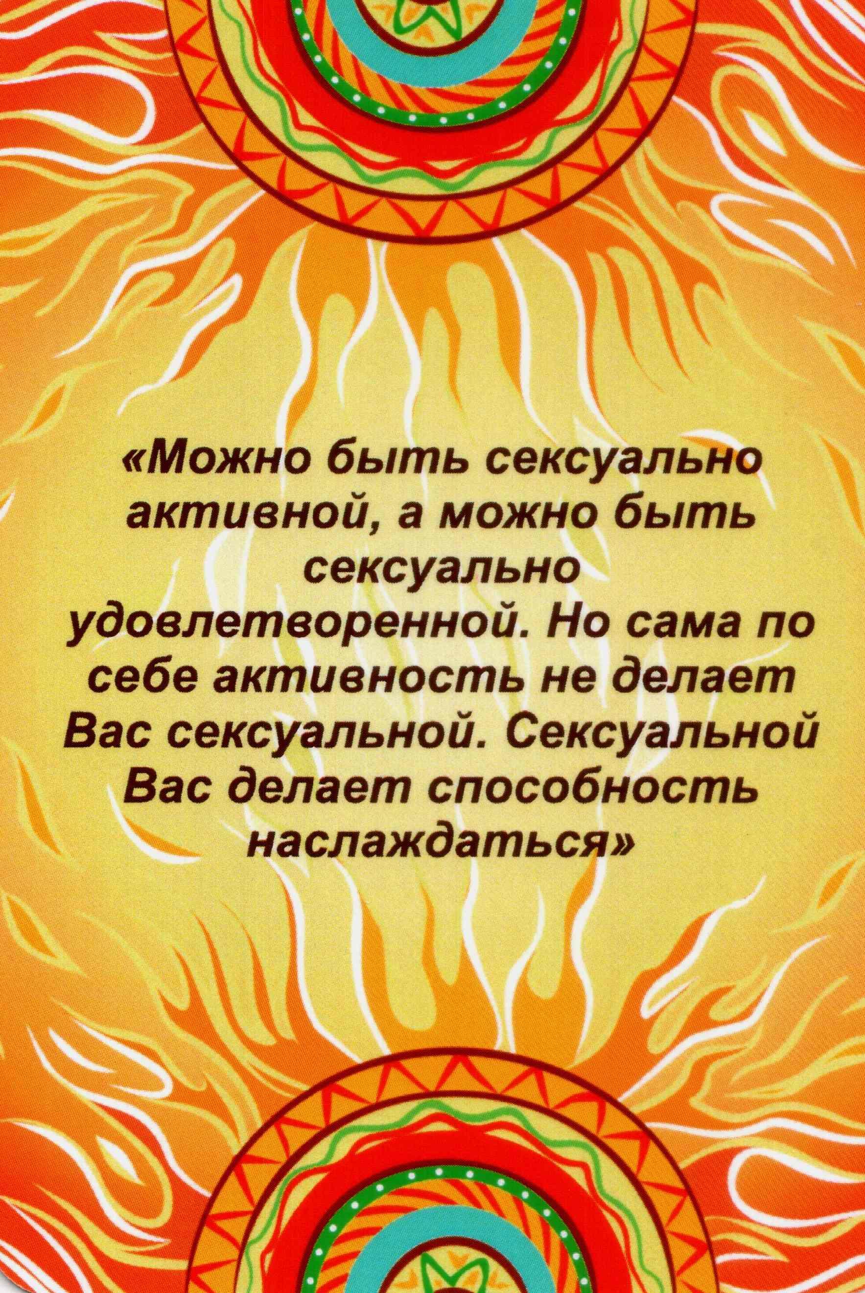 Сексуальность Послания