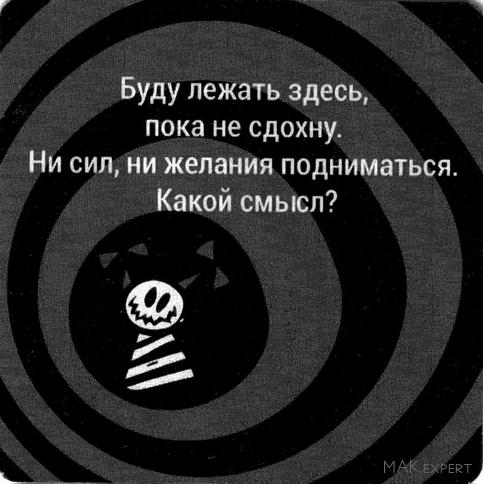 Тёмная сторона слова - МАК Эксперт - 60 карт