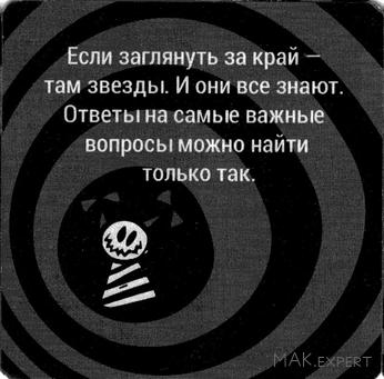 Тёмная сторона слова - МАК Эксперт - 60 карт
